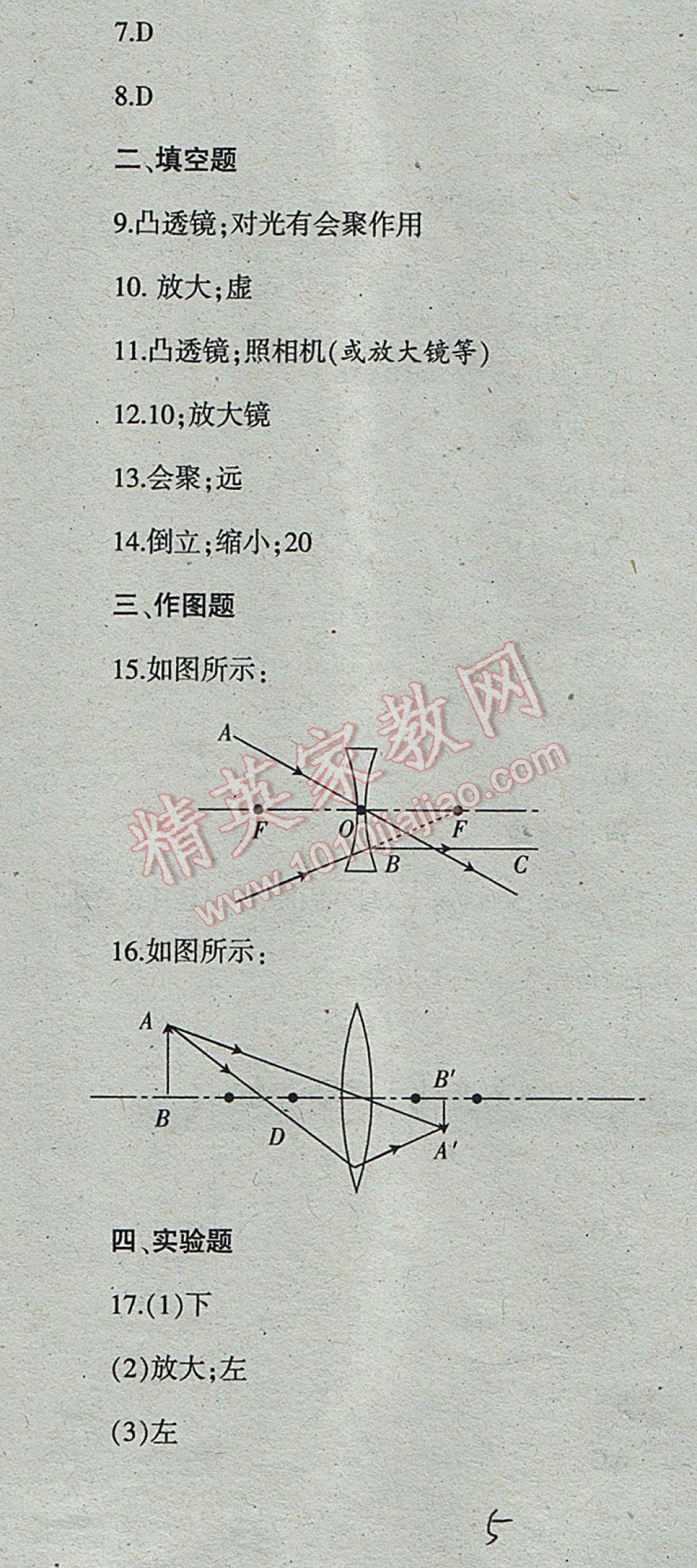 2017年學(xué)習(xí)方法報(bào)物理周刊八年級(jí)人教版 參考答案第5頁(yè)