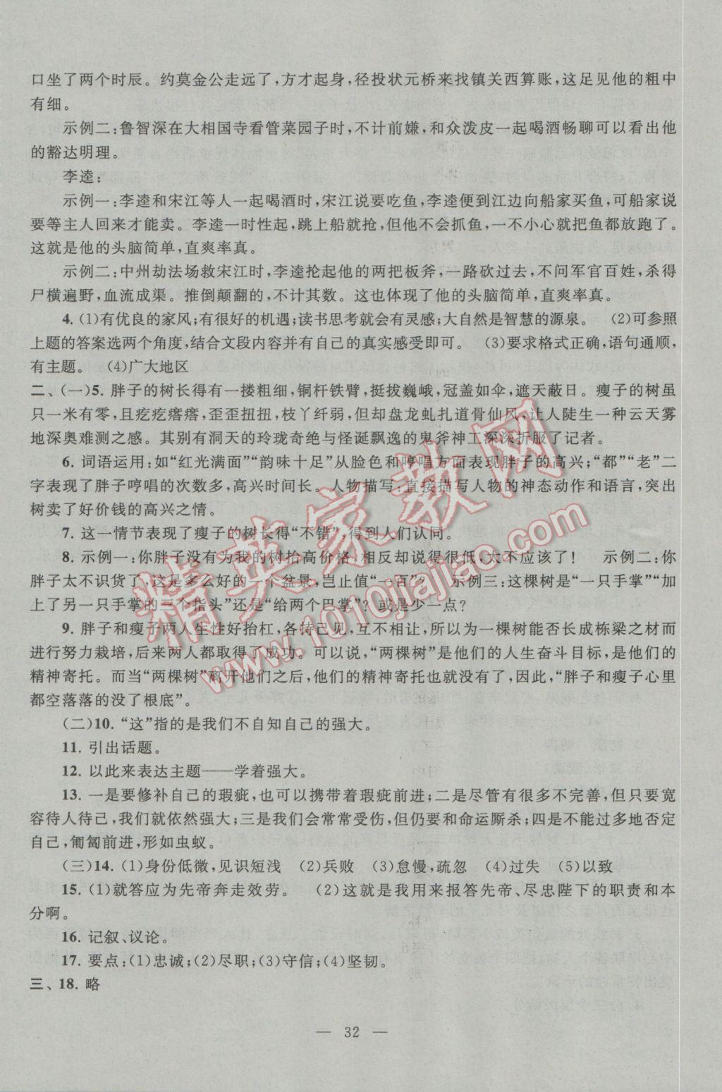 2017年中考提分攻略語文 參考答案第32頁