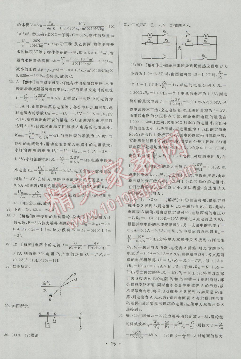 2017年中考妙策山东省17地市2016中考真题超详解33套汇编物理 参考答案第15页