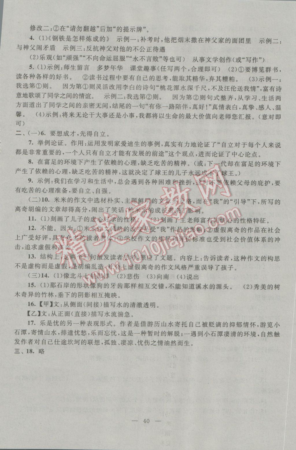 2017年中考提分攻略語文 參考答案第40頁