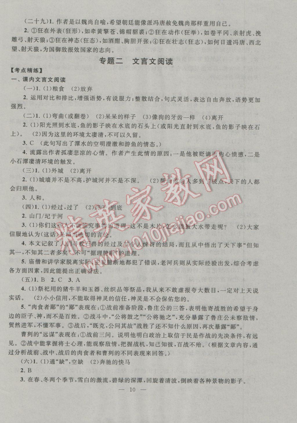 2017年中考提分攻略語文 參考答案第10頁