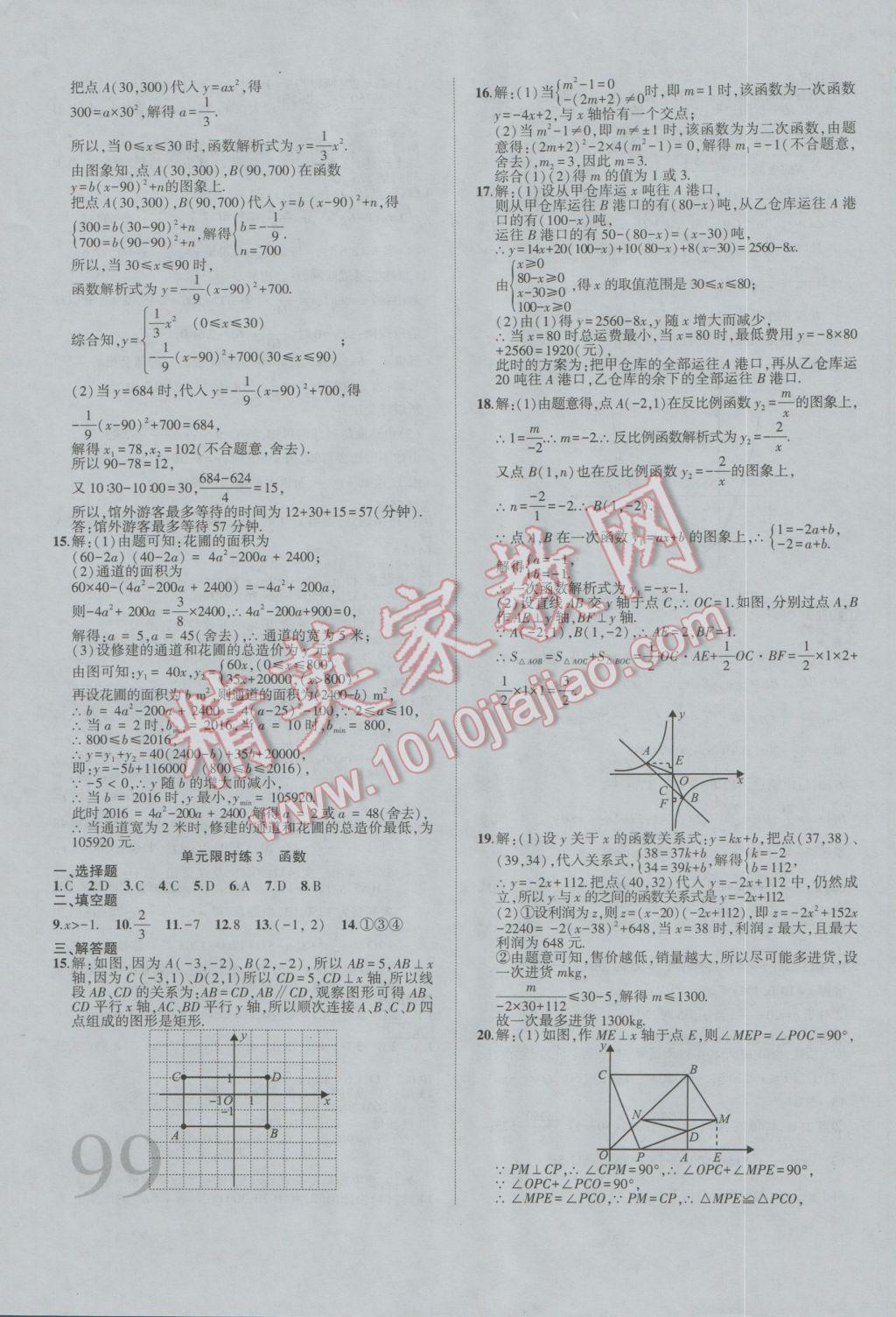 2017年安徽中考全程突破數(shù)學(xué) 參考答案第12頁(yè)