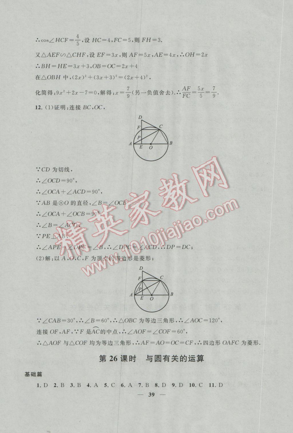 2017年中考提分攻略數(shù)學(xué) 參考答案第39頁