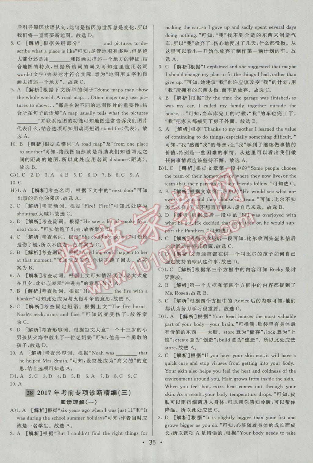 2017年中考妙策山东省17地市2016中考真题超详解33套汇编英语 参考答案第35页