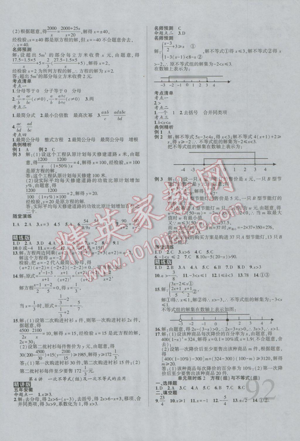 2017年安徽中考全程突破數(shù)學 參考答案第5頁