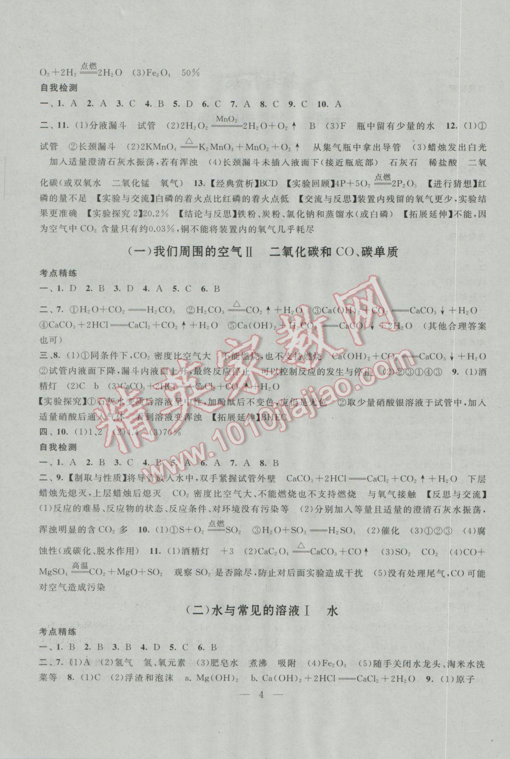 2017年中考提分攻略化學(xué) 參考答案第4頁