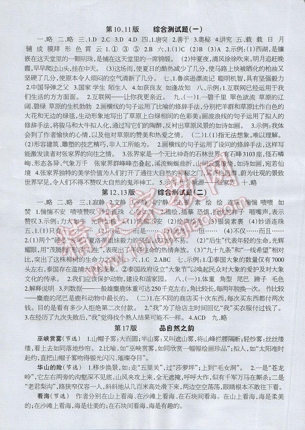 2017年学习方法报六年级语文苏教版 参考答案第1页