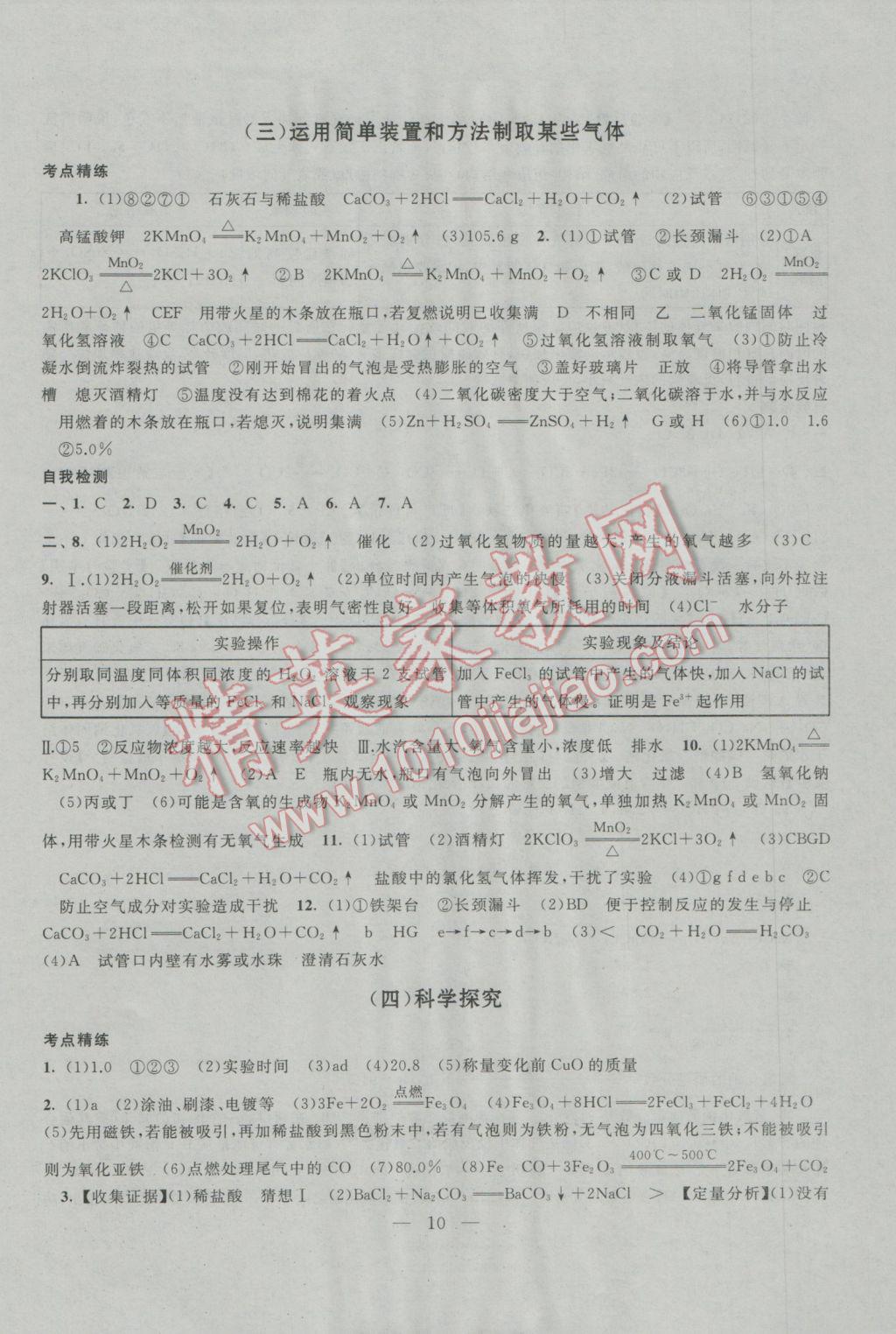 2017年中考提分攻略化學(xué) 參考答案第10頁