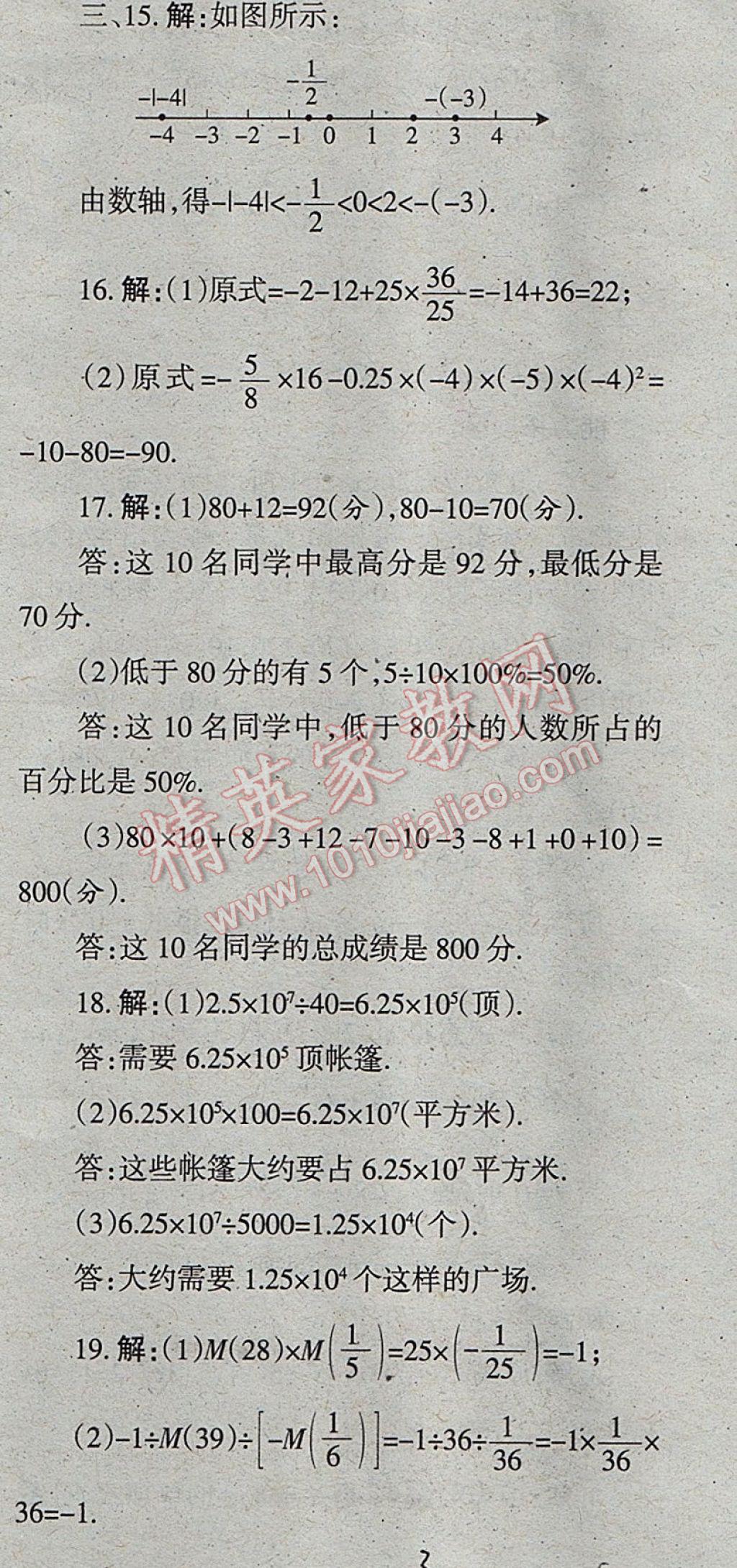 2017年学习方法报数学周刊七年级人教版 参考答案第3页