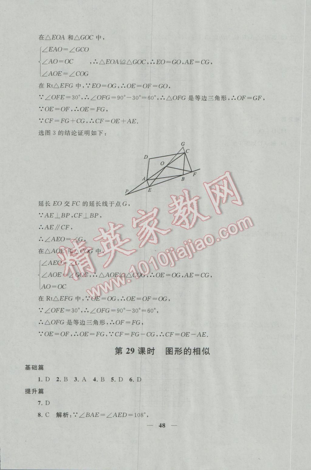 2017年中考提分攻略數(shù)學(xué) 參考答案第48頁