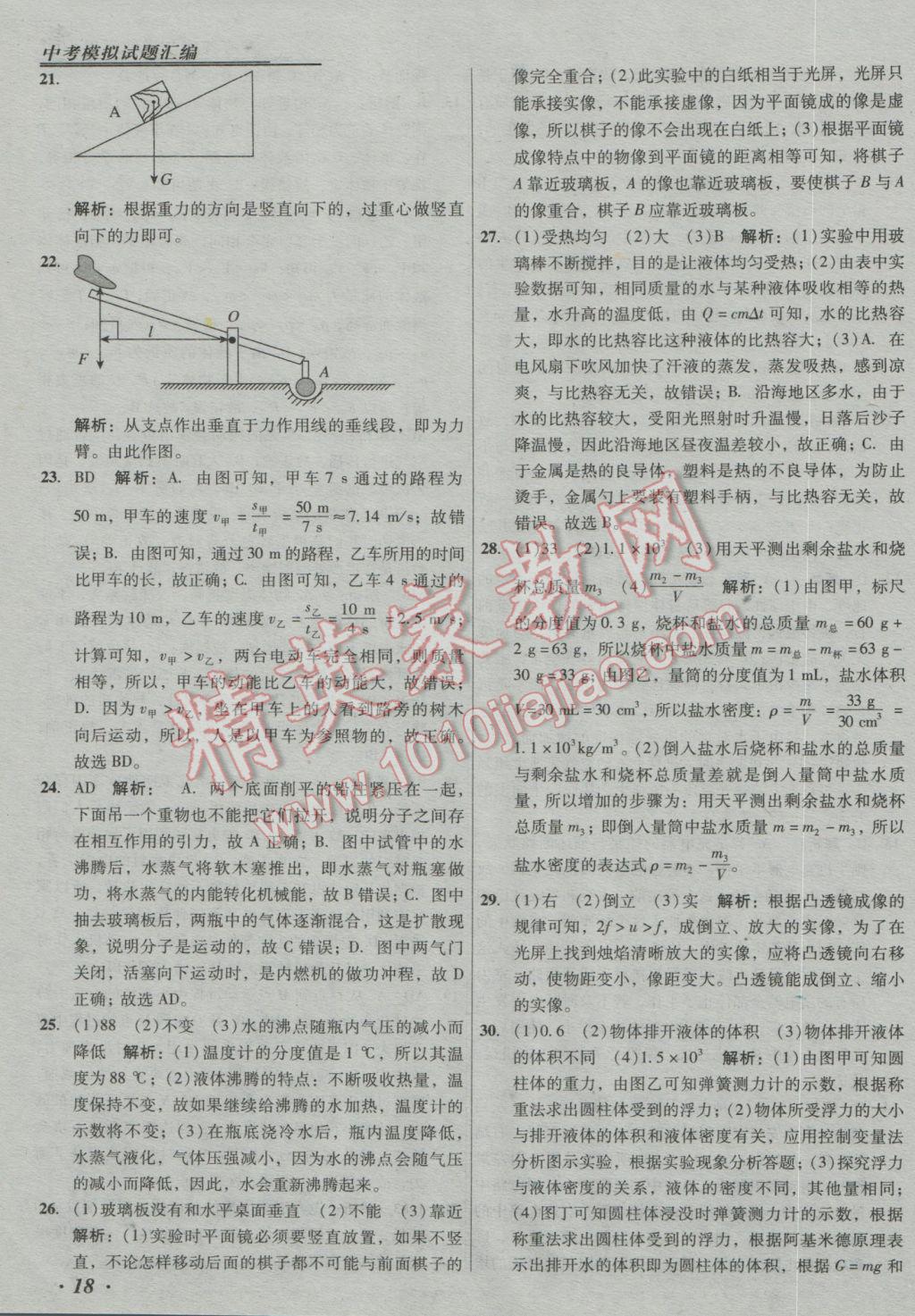 2017年授之以漁中考模擬試題匯編北京中考物理 參考答案第18頁