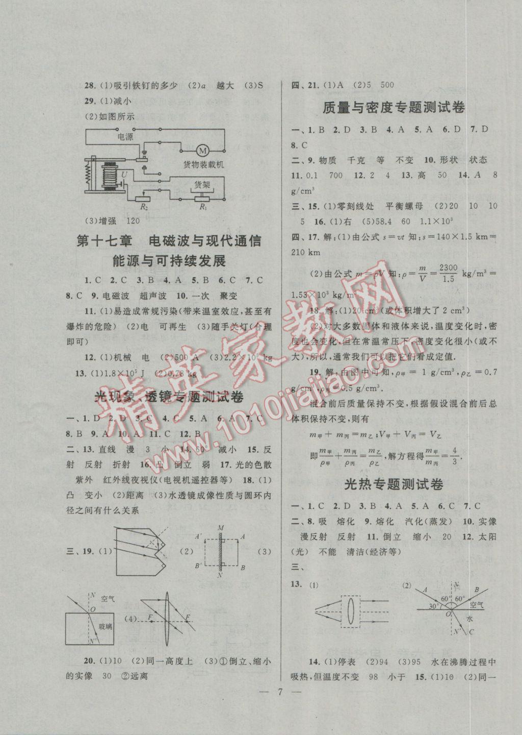 2017年中考提分攻略物理 參考答案第7頁(yè)
