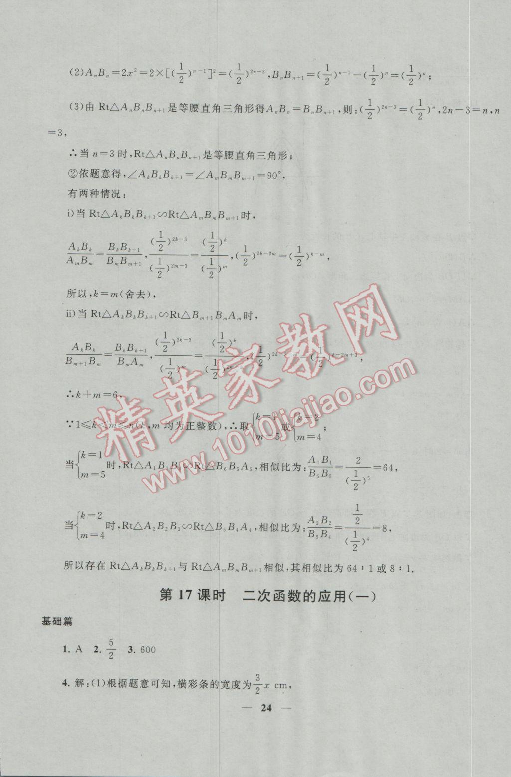 2017年中考提分攻略數(shù)學(xué) 參考答案第24頁