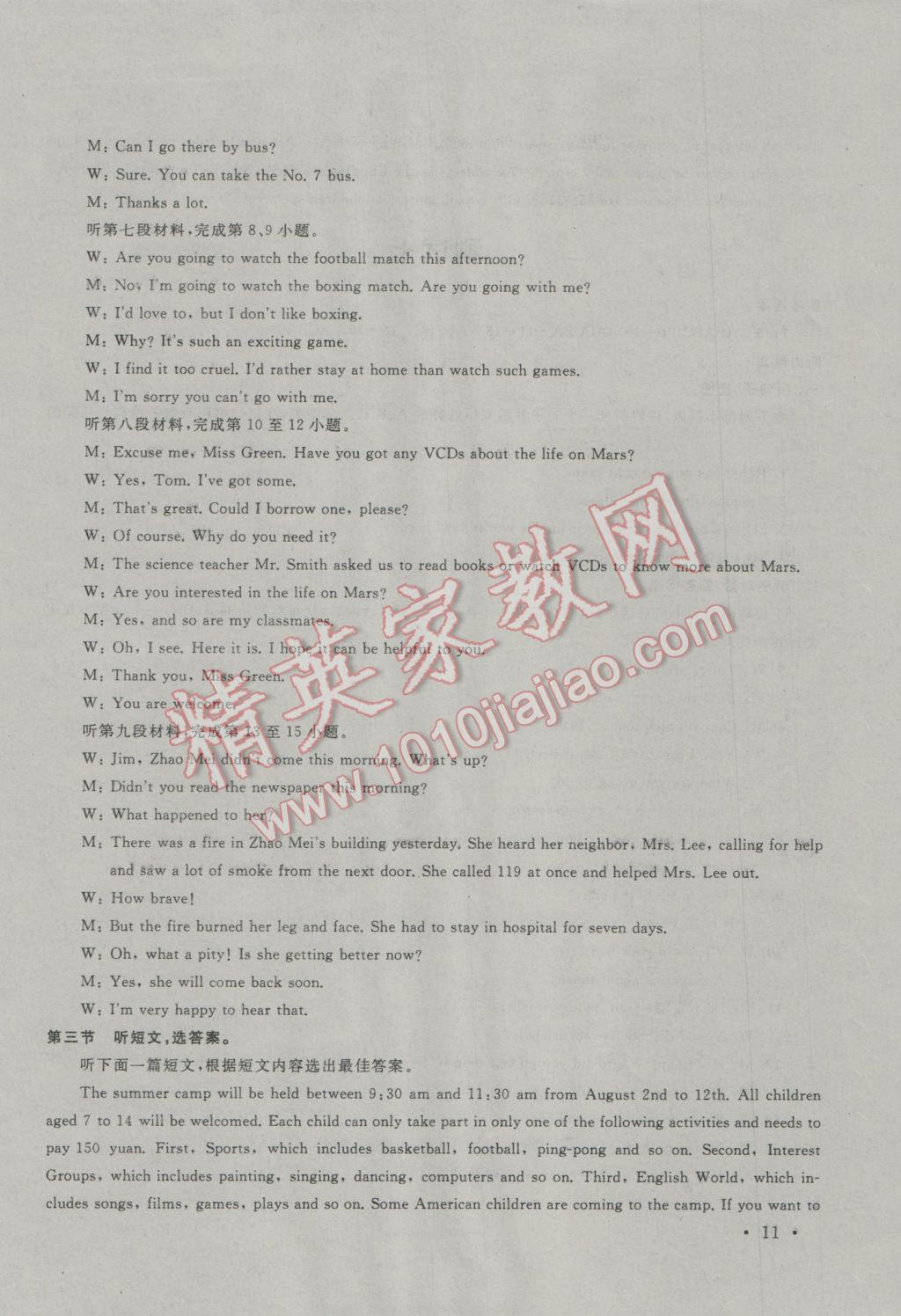 2017年中考提分攻略英語 試卷參考答案第35頁