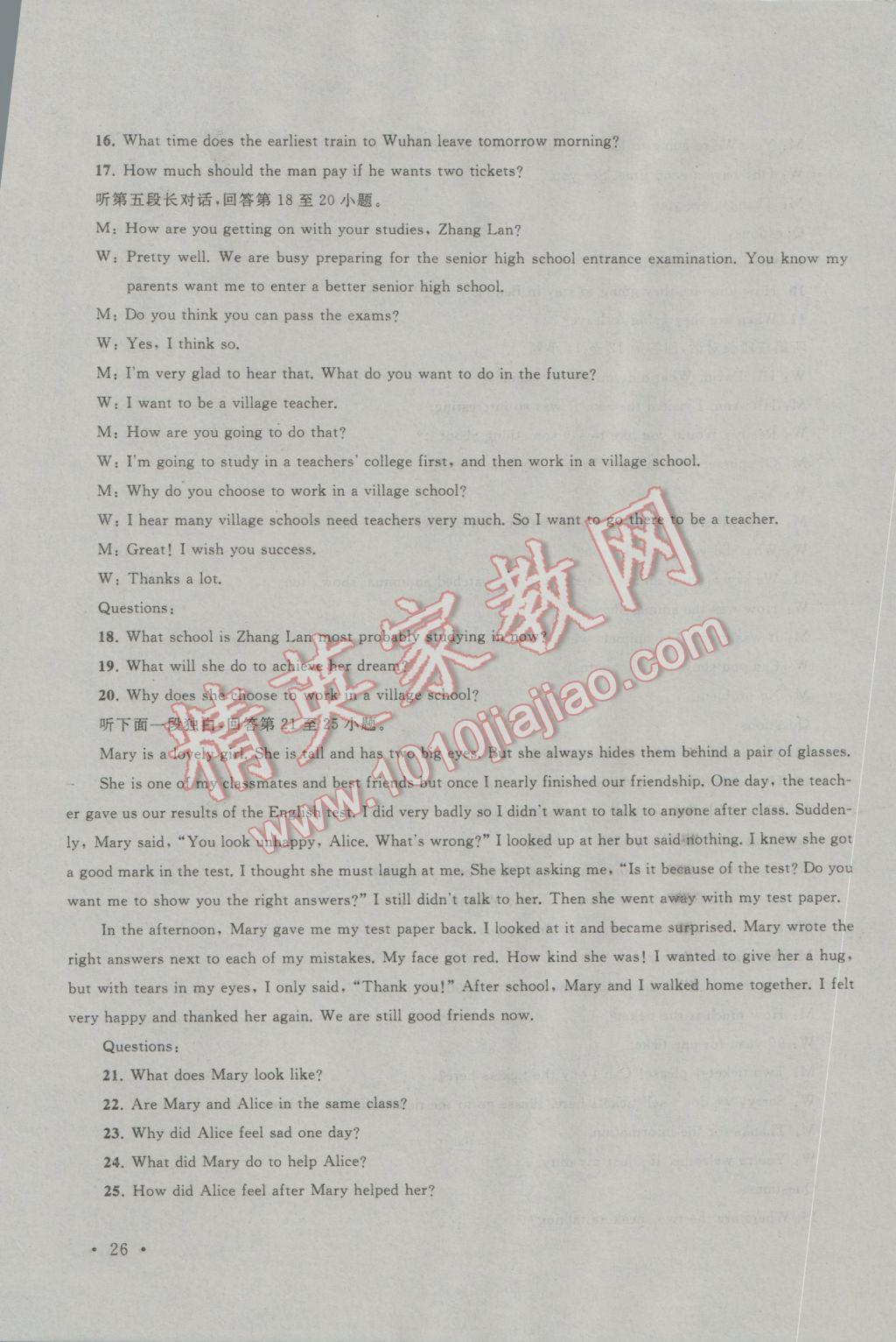 2017年中考提分攻略英語(yǔ) 試卷參考答案第50頁(yè)