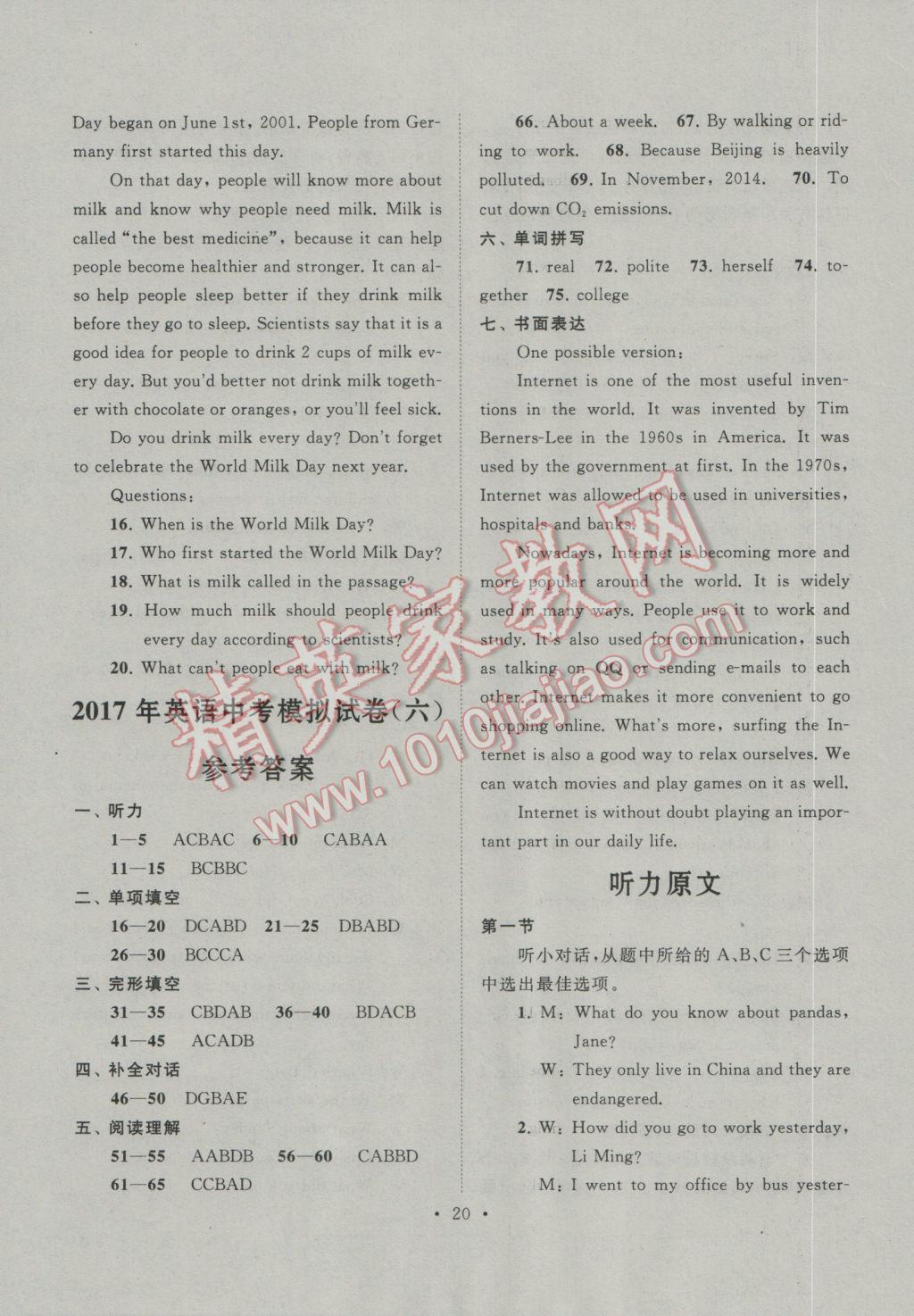 2017年中考提分攻略英語 參考答案第20頁