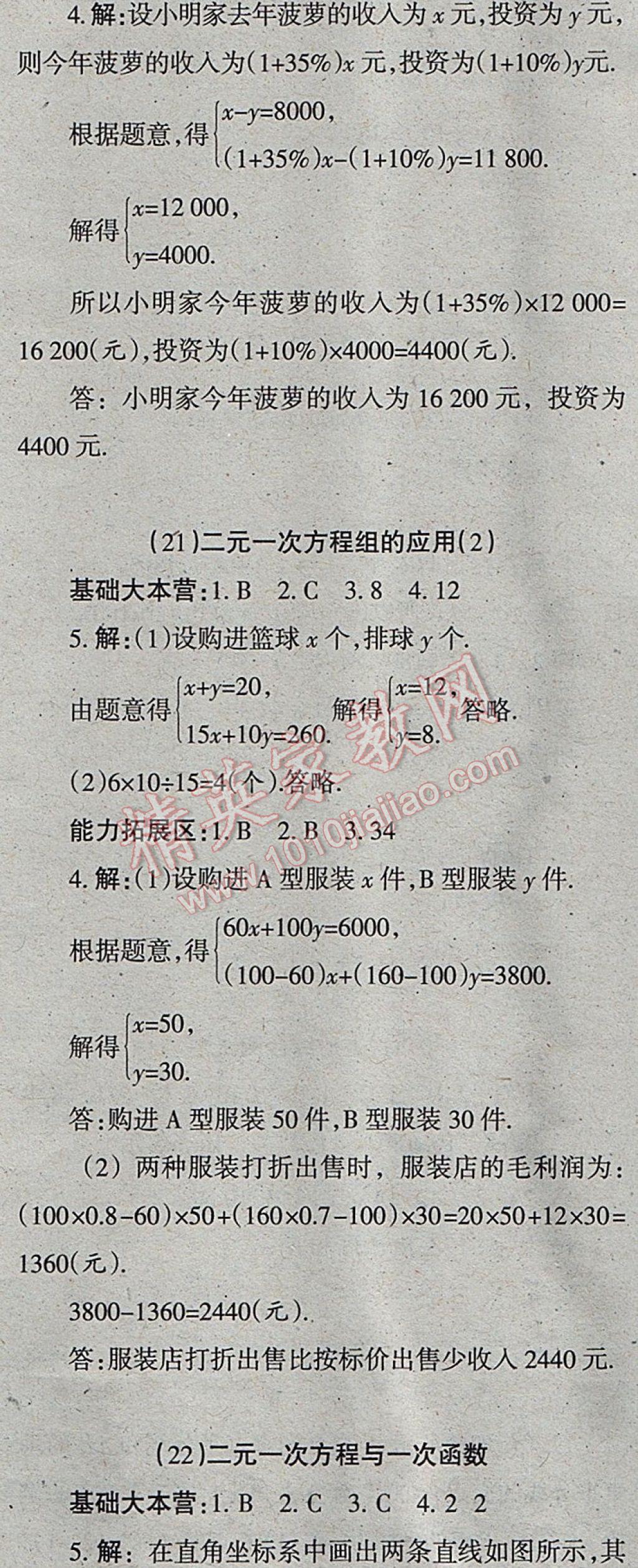 2017年学习方法报数学周刊八年级北师大版 参考答案第8页