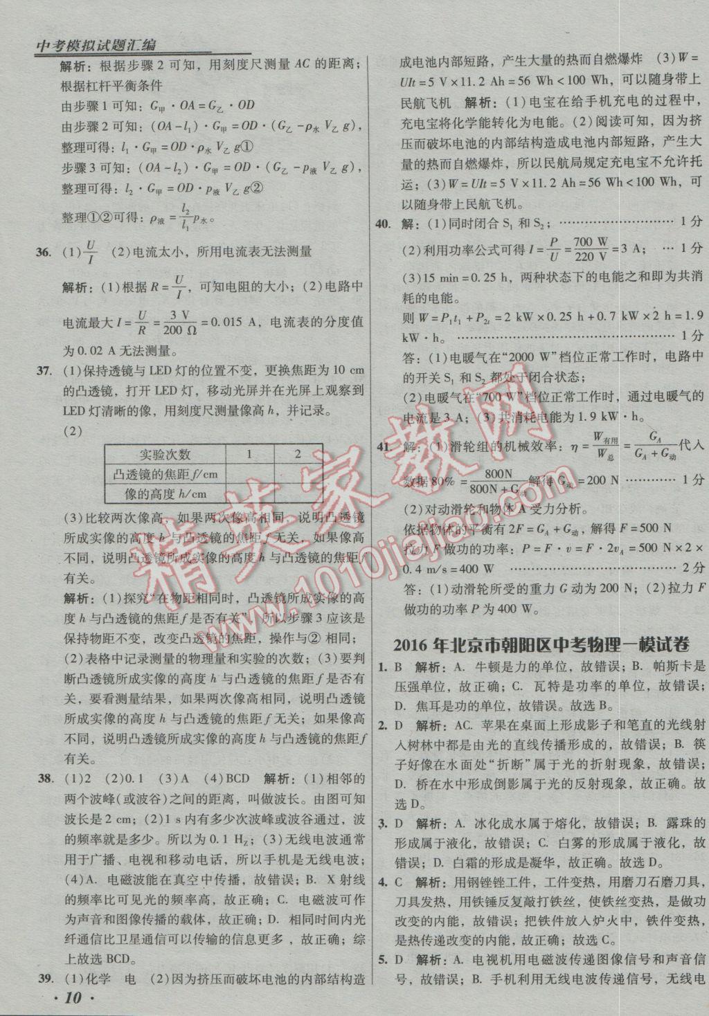 2017年授之以漁中考模擬試題匯編北京中考物理 參考答案第10頁