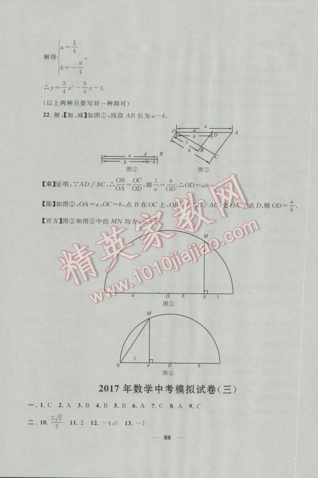 2017年中考提分攻略數(shù)學(xué) 參考答案第88頁