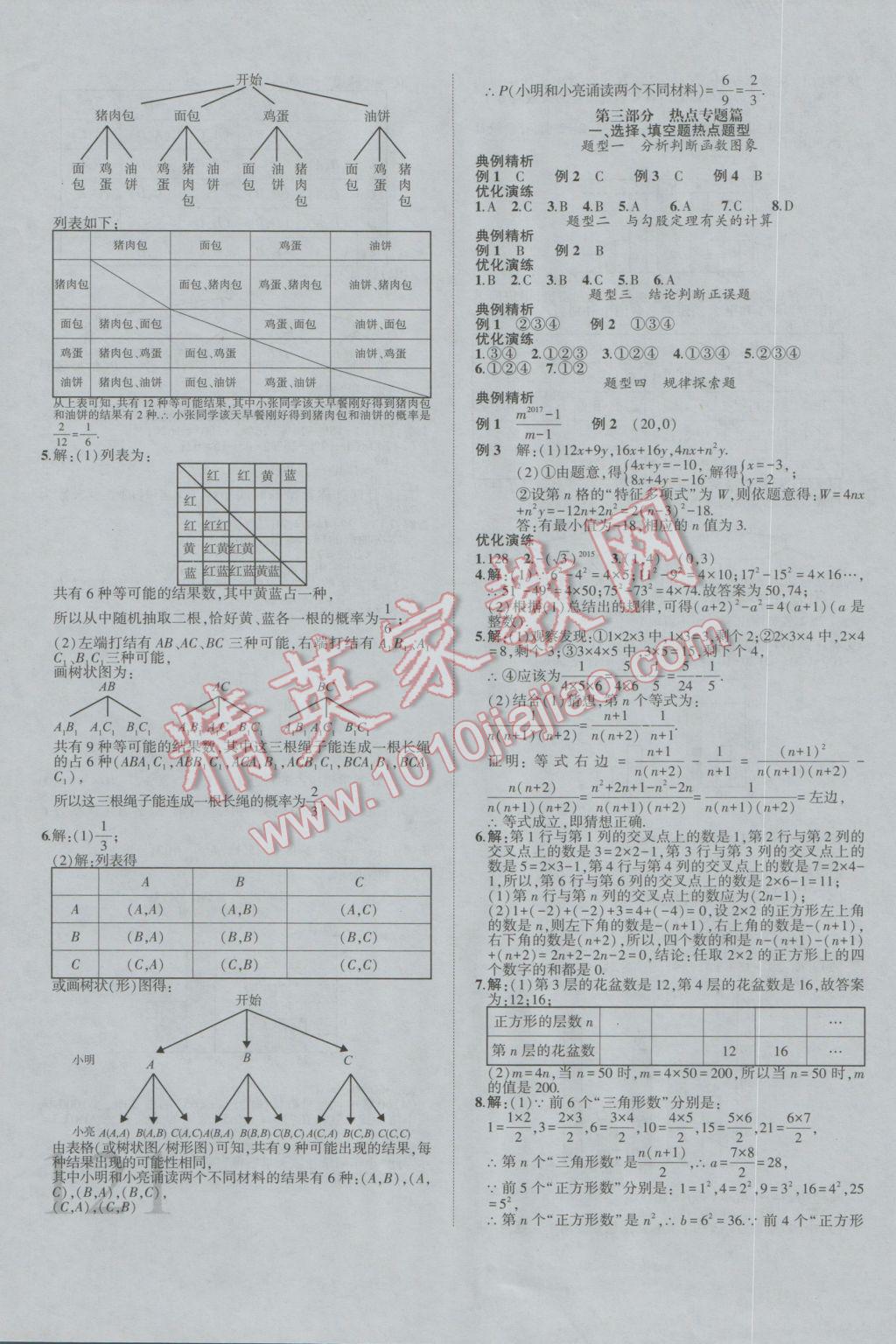 2017年安徽中考全程突破數(shù)學(xué) 參考答案第34頁(yè)