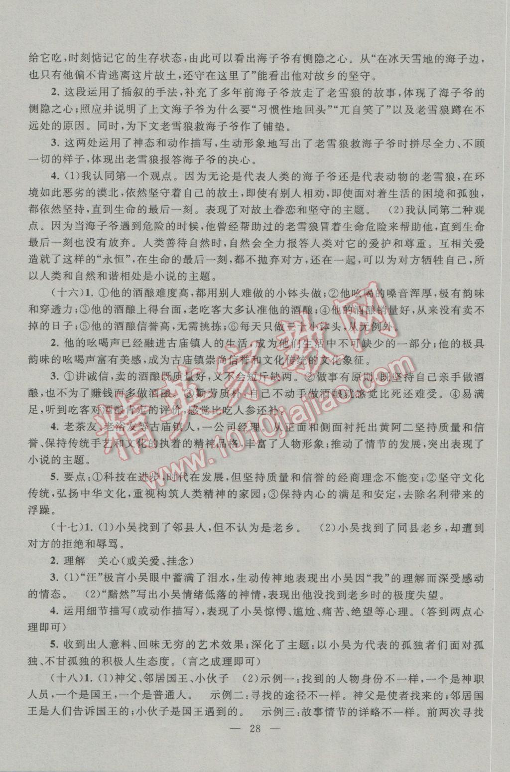 2017年中考提分攻略語文 參考答案第28頁