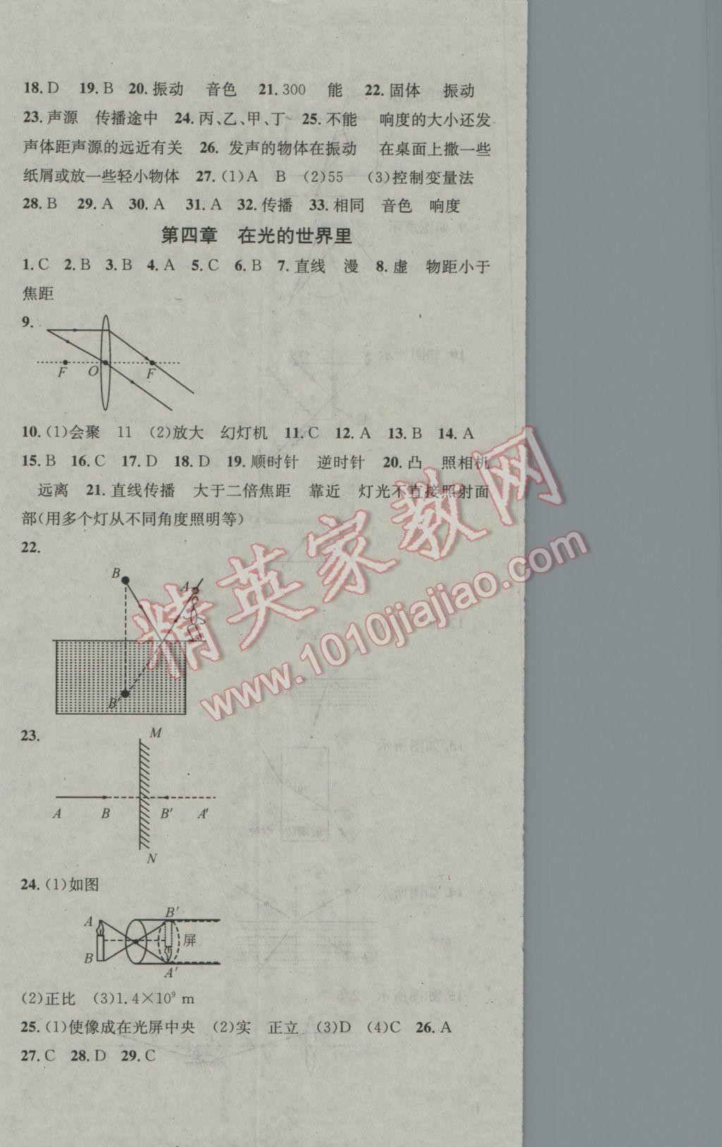 2017年華章教育寒假總復(fù)習(xí)學(xué)習(xí)總動員八年級物理教科版 參考答案第2頁