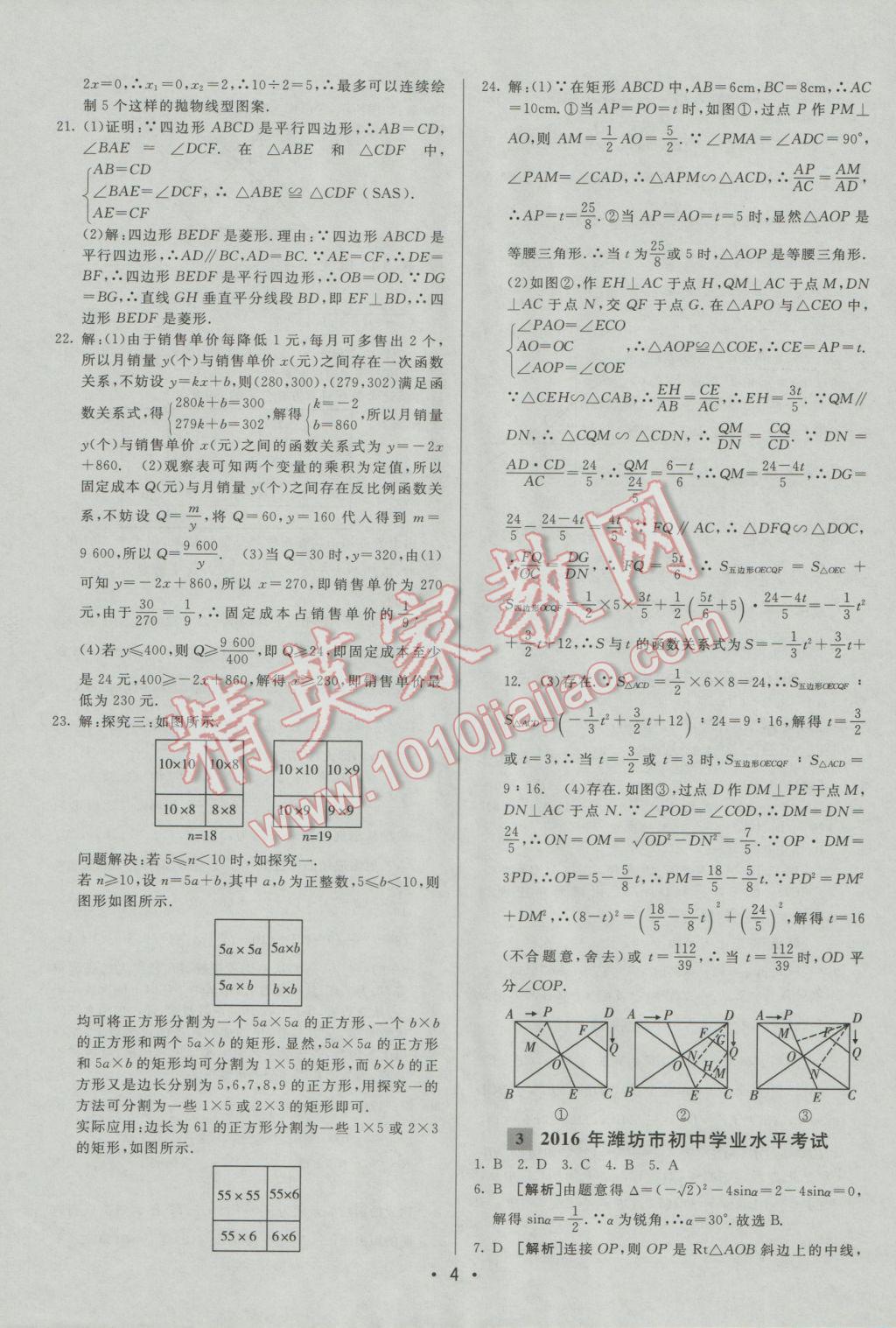 2017年中考妙策山東省17地市2016中考真題超詳解33套匯編數(shù)學(xué) 參考答案第4頁