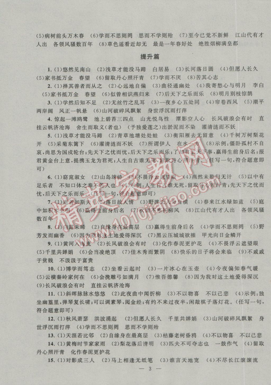 2017年中考提分攻略語文 參考答案第3頁