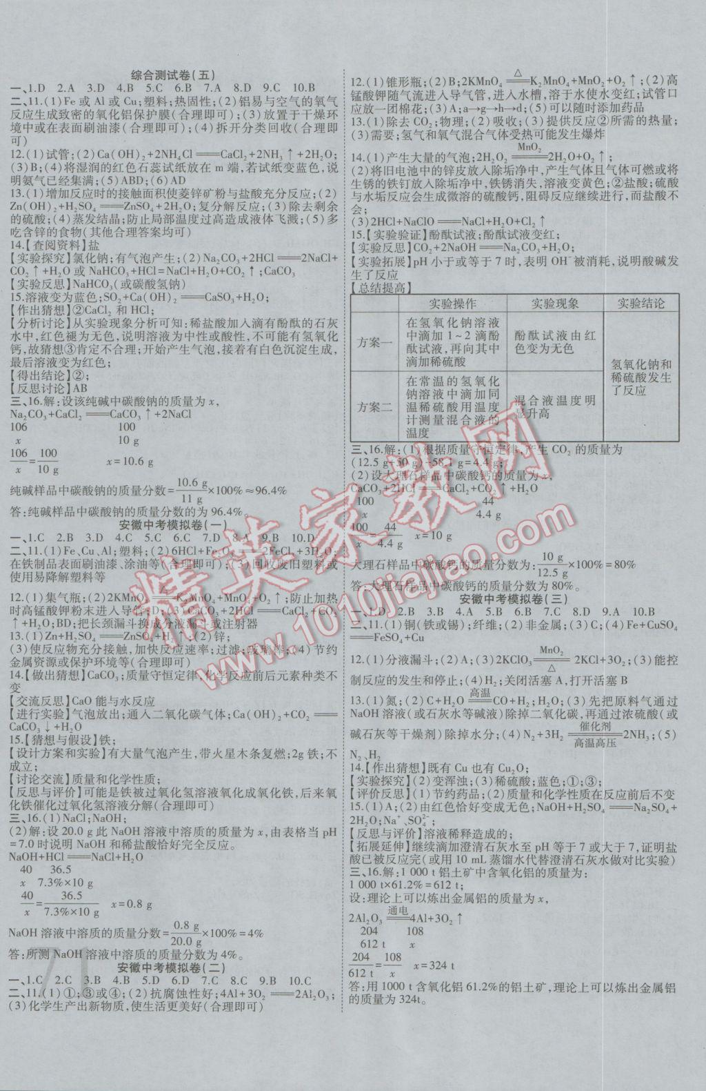 2017年安徽中考全程突破化学 参考答案第15页