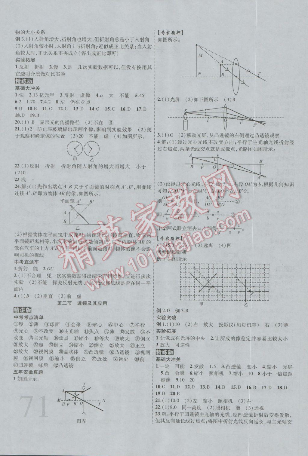 2017年安徽中考全程突破物理 参考答案第2页