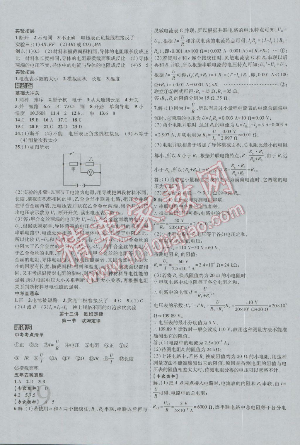 2017年安徽中考全程突破物理 參考答案第10頁(yè)