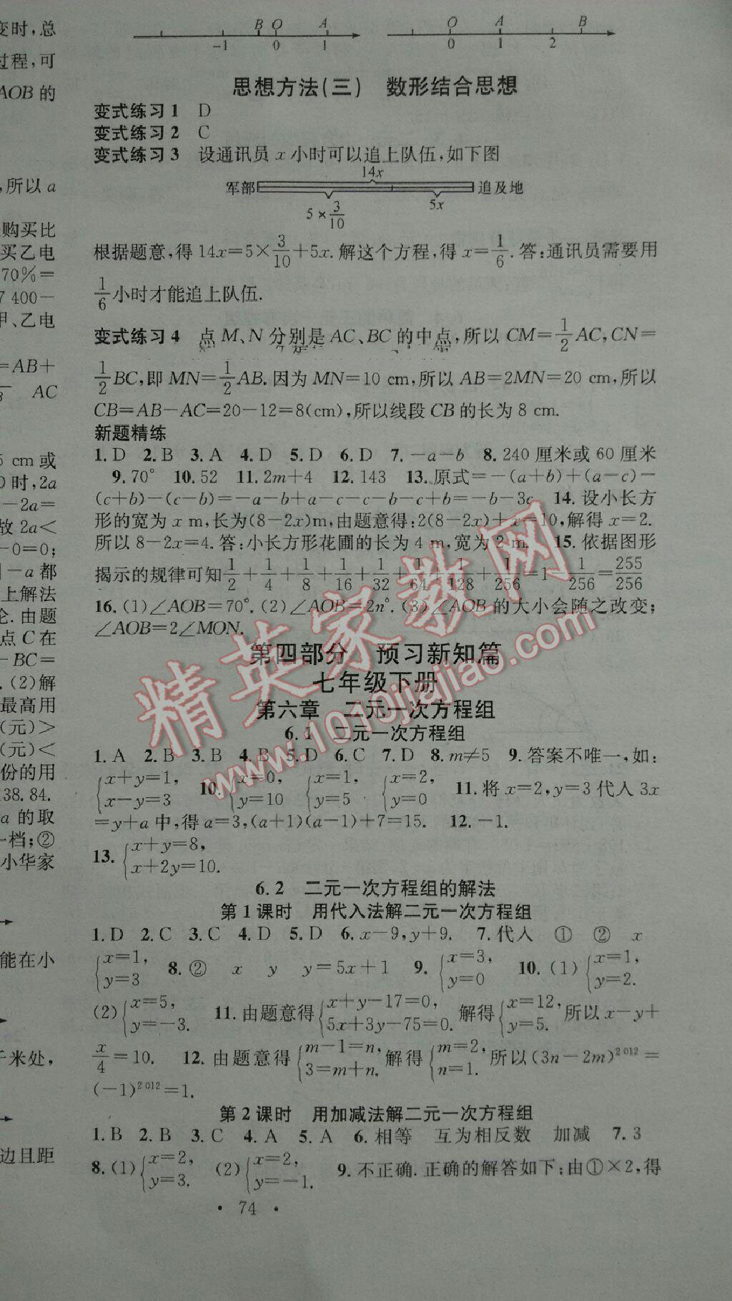 2017年华章教育寒假总复习学习总动员七年级数学冀教版 第33页