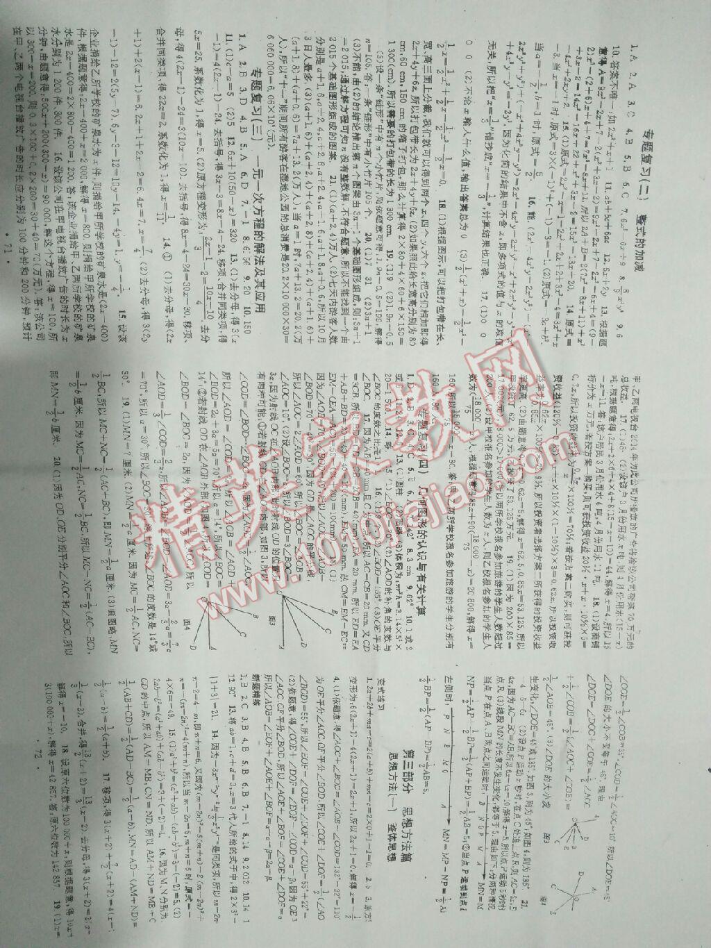 2017年华章教育寒假总复习学习总动员七年级数学人教版 第25页