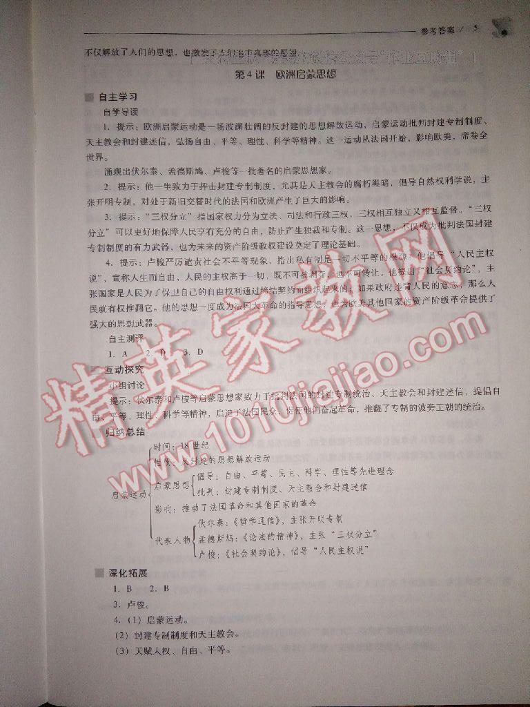 2017年新課程問題解決導(dǎo)學(xué)方案九年級世界歷史下冊華東師大版 第43頁