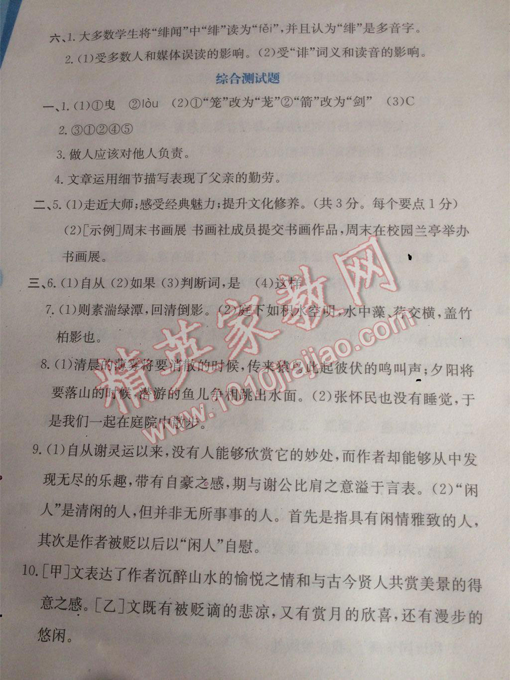 2017年寒假作业与生活八年级语文人教版陕西人民教育出版社 第30页