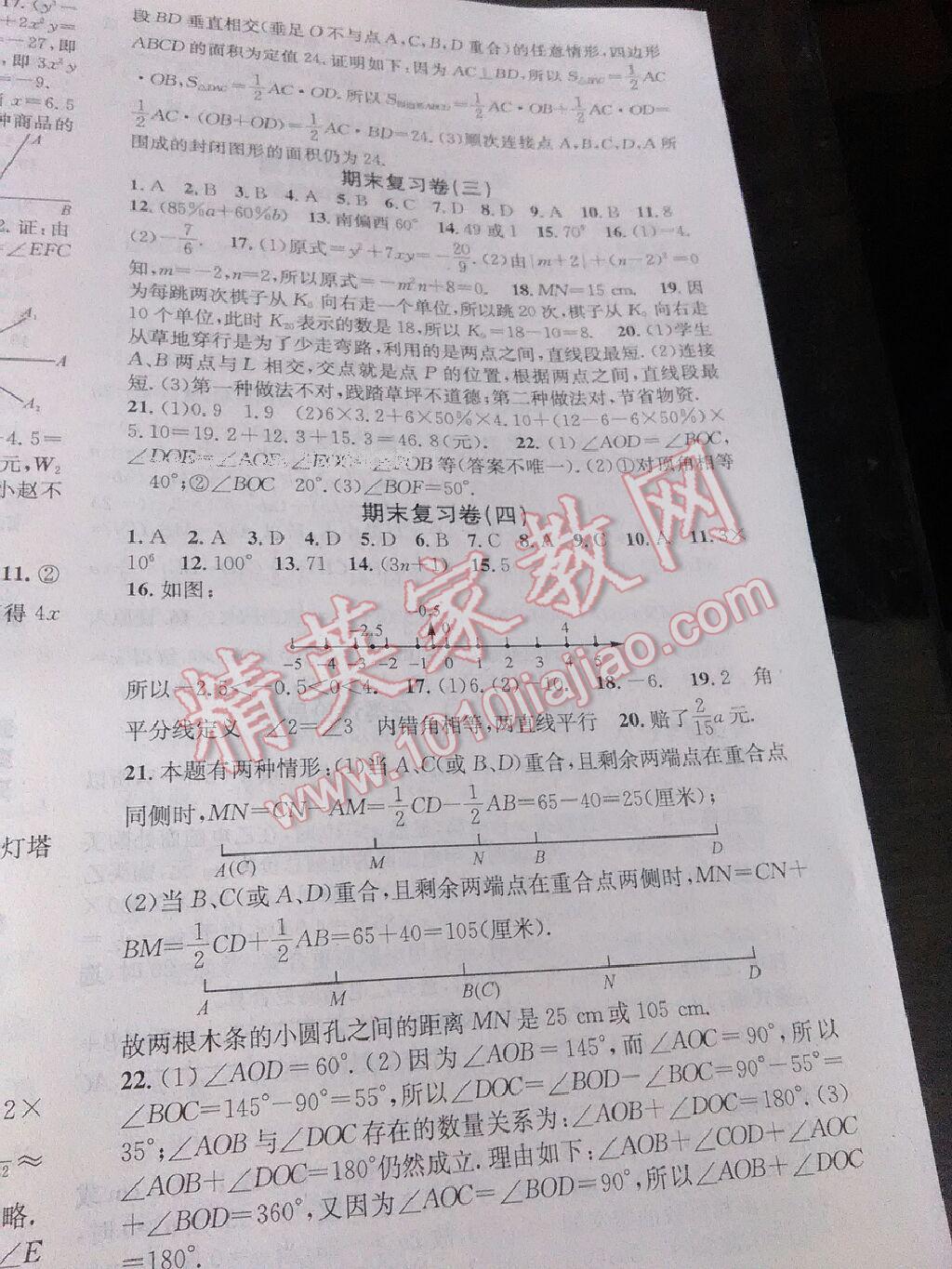 2017年华章教育寒假总复习学习总动员七年级数学人教版 第38页