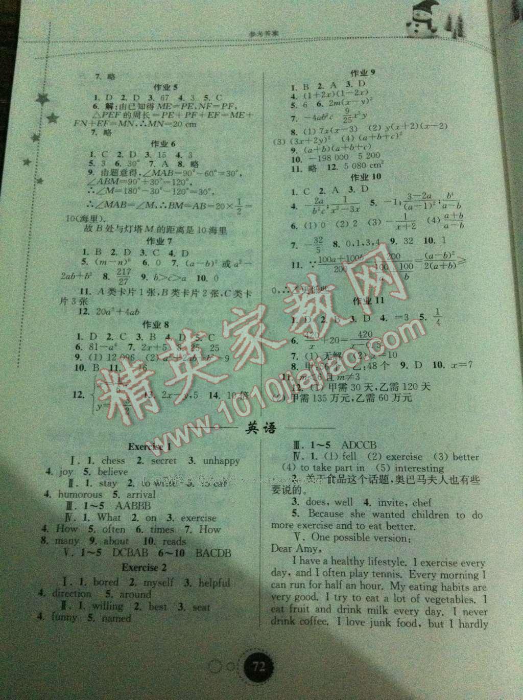 2017年快乐寒假八年级合订本东南大学出版社 参考答案第3页