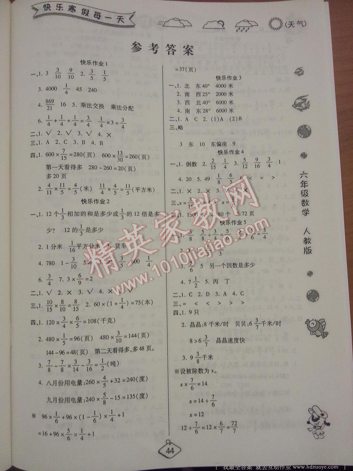 2017年金牌教辅假期快乐练培优寒假作业六年级数学人教版 第4页