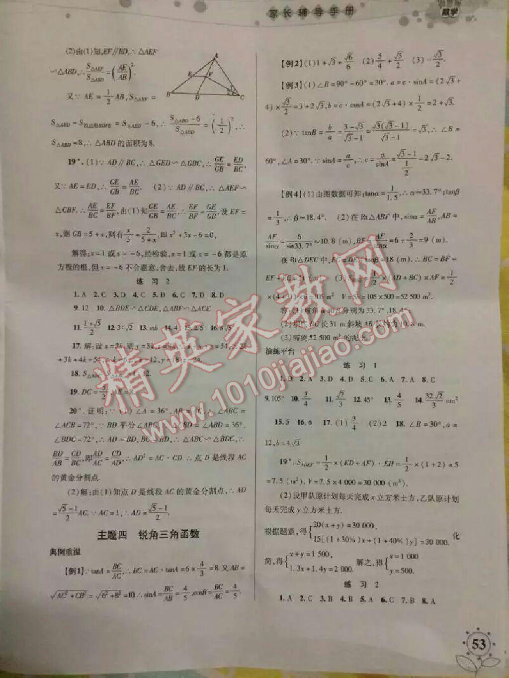 2017年寒假作业九年级数学人教版教育科学出版社 第3页