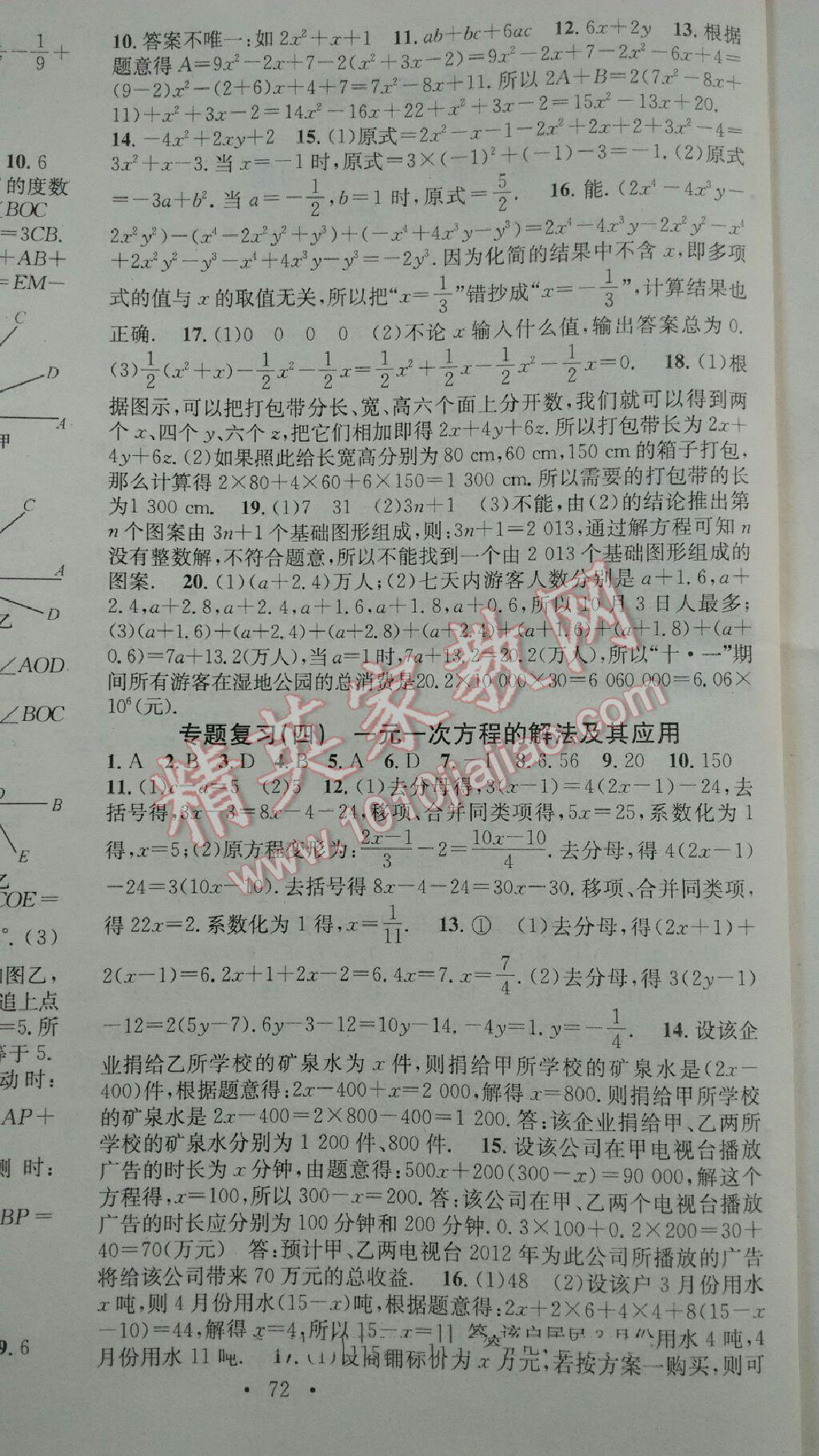 2017年华章教育寒假总复习学习总动员七年级数学冀教版 第30页