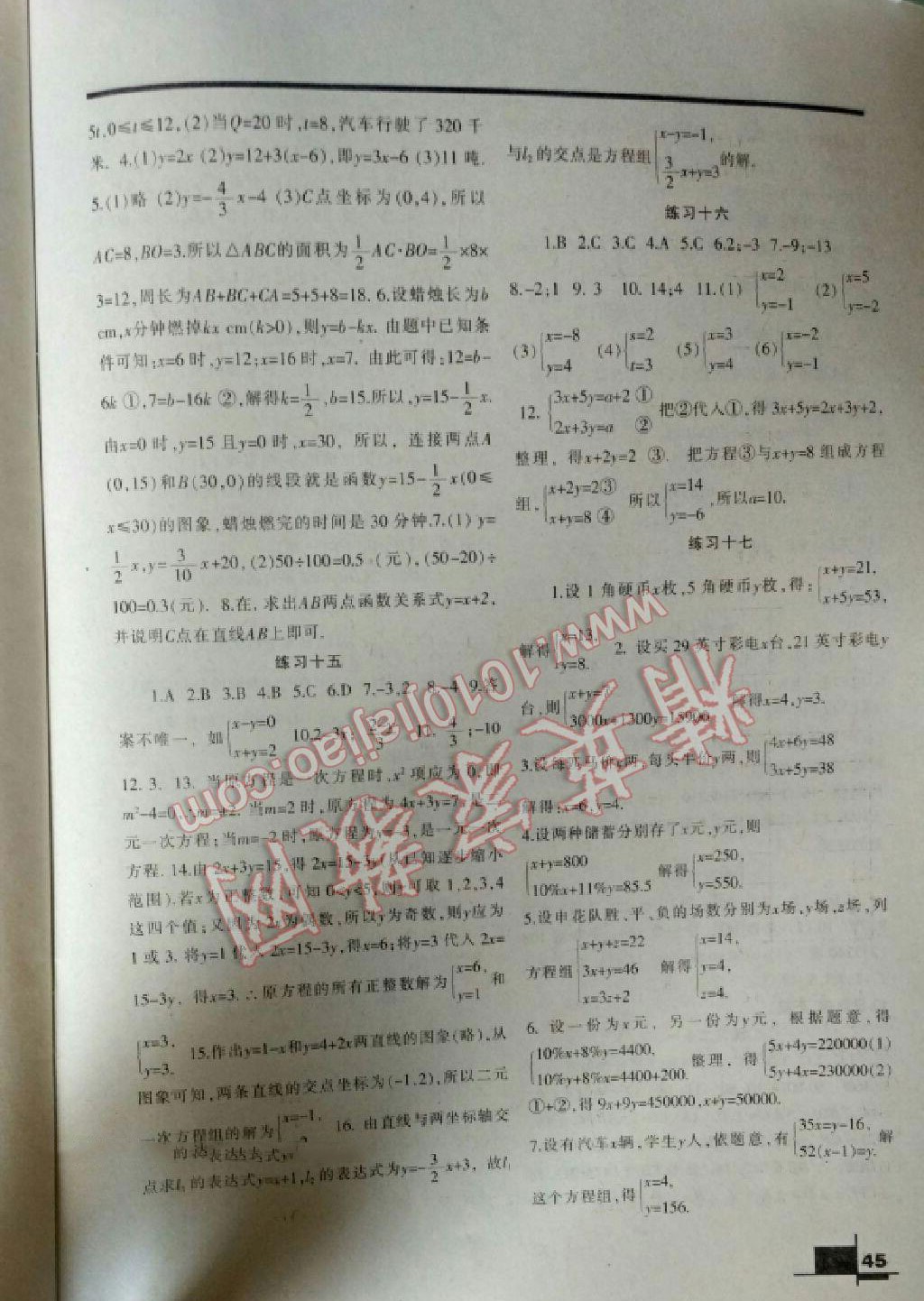 2017年寒假作业八年级数学北师大版兰州大学出版社 第17页