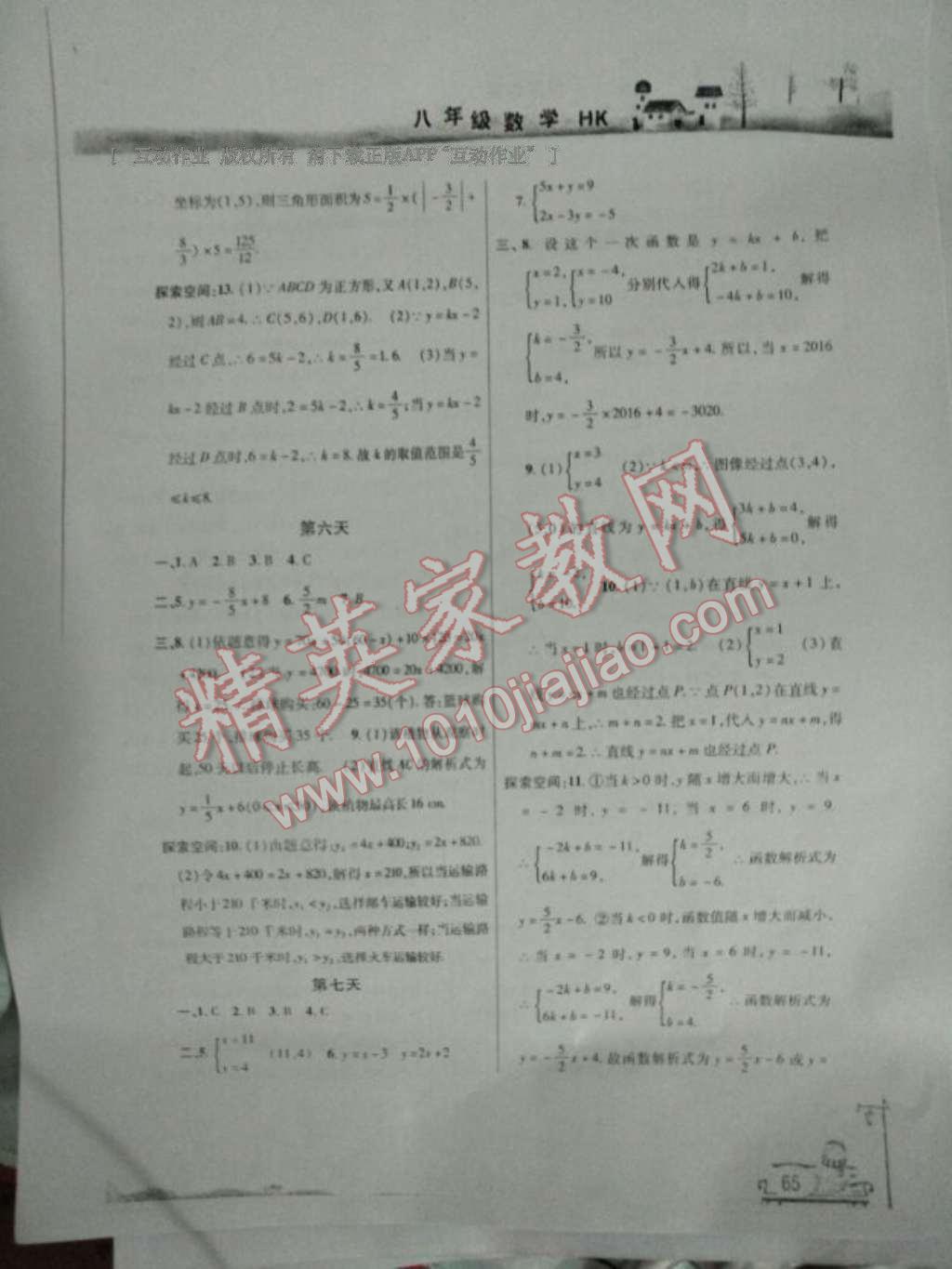 2017年君杰文化假期课堂寒假作业八年级数学沪科版 参考答案第3页