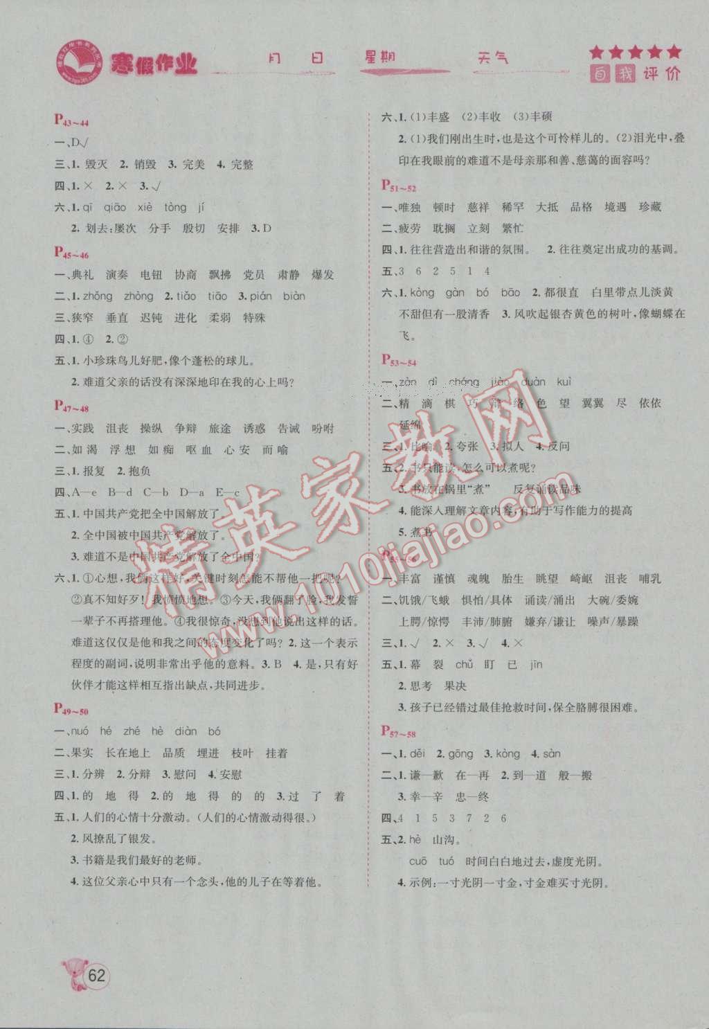 2017年假期生活五年級語文人教版方圓電子音像出版社 參考答案第4頁