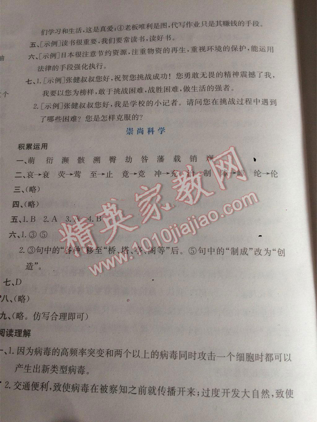 2017年寒假作业与生活八年级语文人教版陕西人民教育出版社 第23页