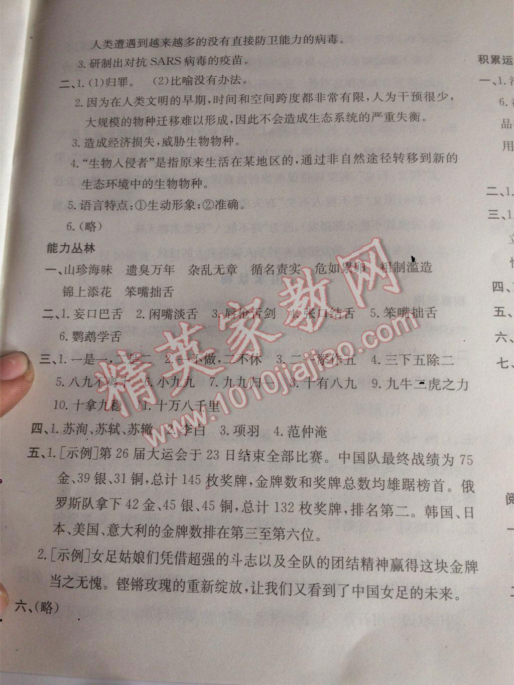 2017年寒假作业与生活八年级语文人教版陕西人民教育出版社 第24页