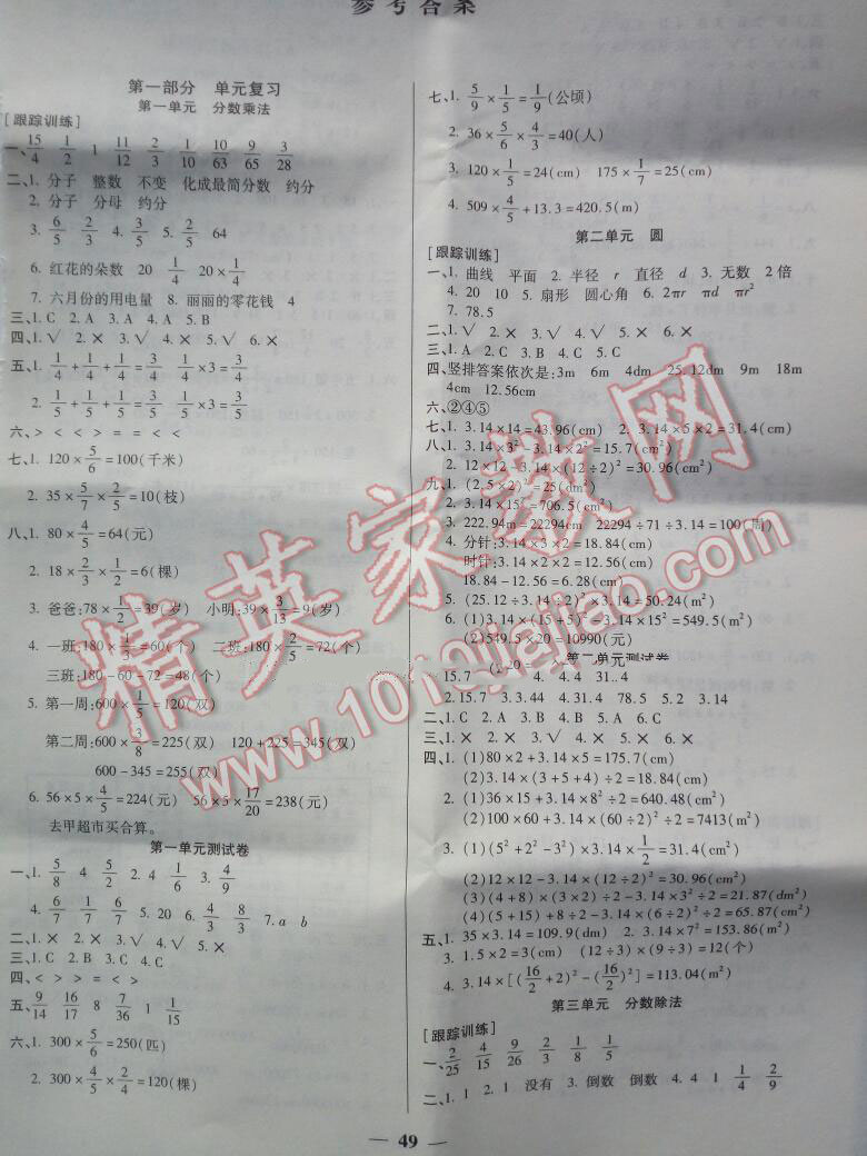 2017年小學(xué)生復(fù)習(xí)計(jì)劃風(fēng)向標(biāo)寒六年級(jí)數(shù)學(xué)人教版 第6頁(yè)