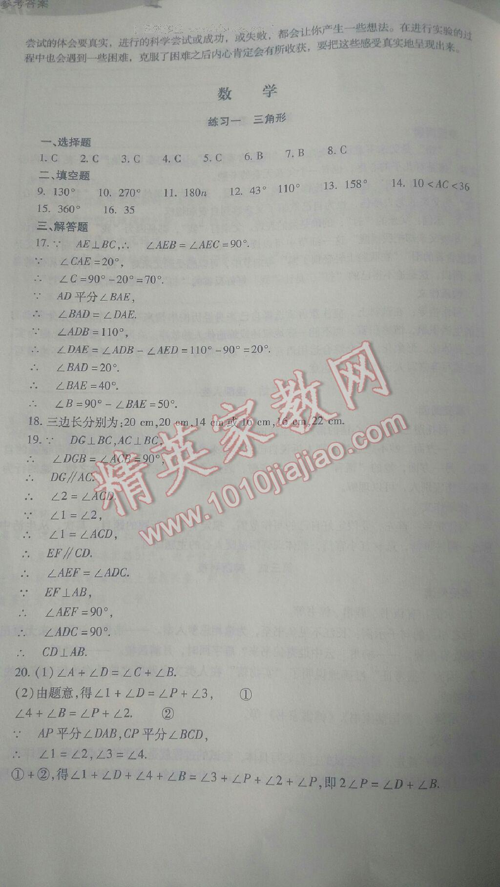 2017年新課程寒假作業(yè)本八年級(jí)綜合B版山西教育出版社 第191頁(yè)