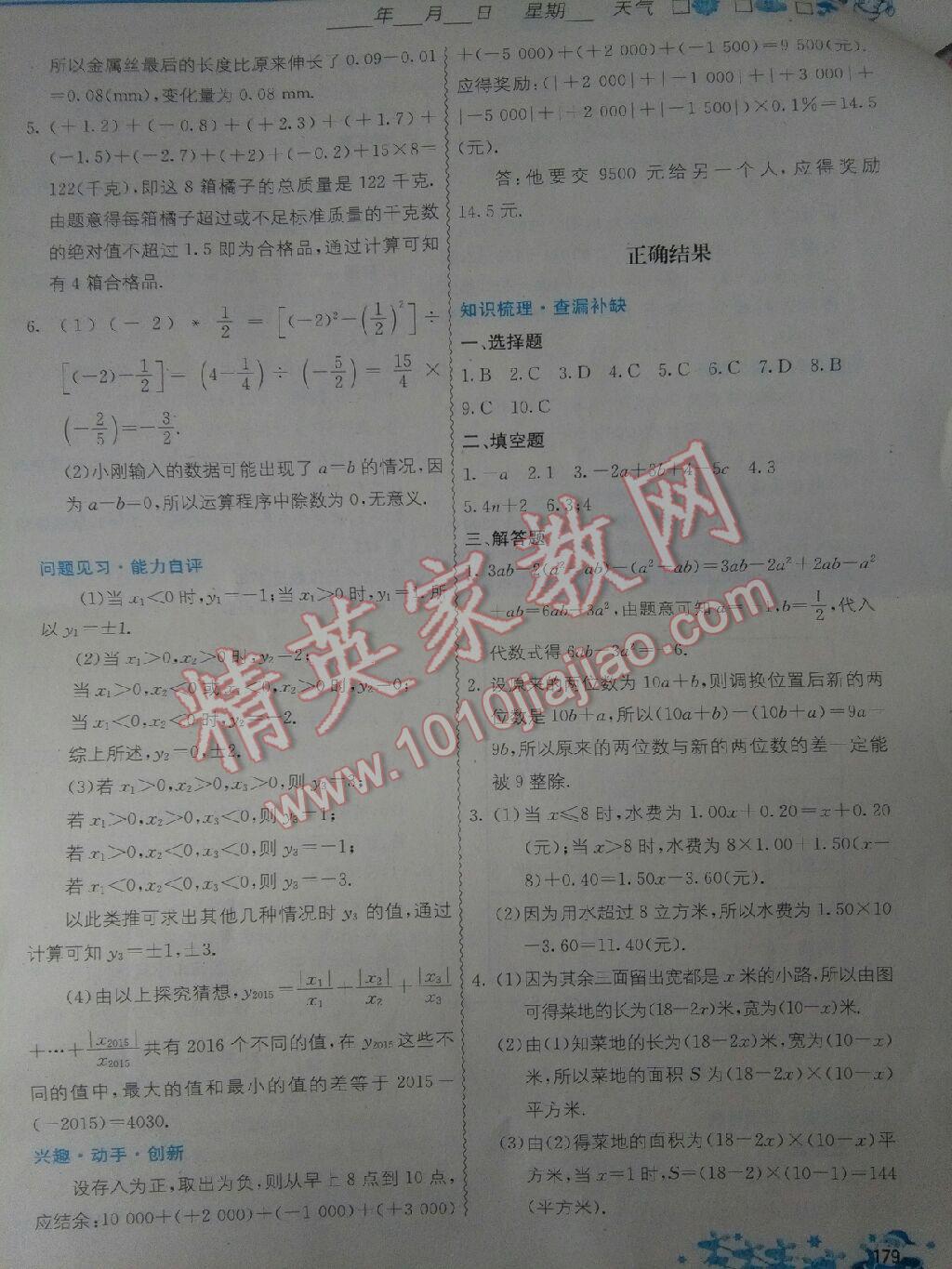 2017年寒假作業(yè)七年級合訂本中國地圖出版社 第36頁