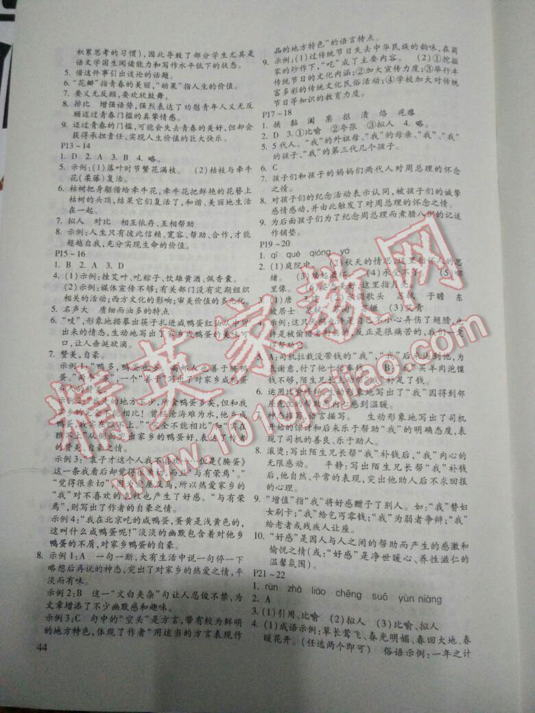 2017年寒假乐园七年级语文人教版北京教育出版社 第2页