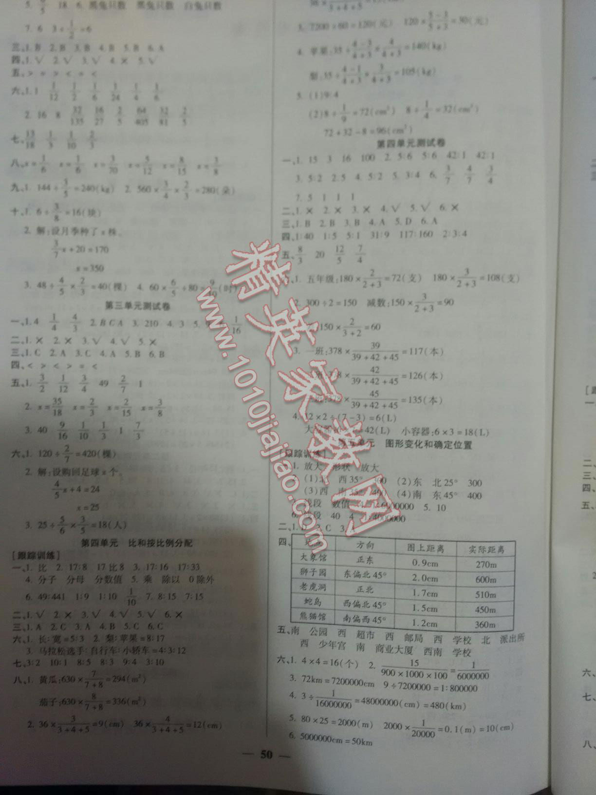 2017年小學(xué)生復(fù)習(xí)計(jì)劃風(fēng)向標(biāo)寒六年級(jí)數(shù)學(xué)人教版 第12頁(yè)